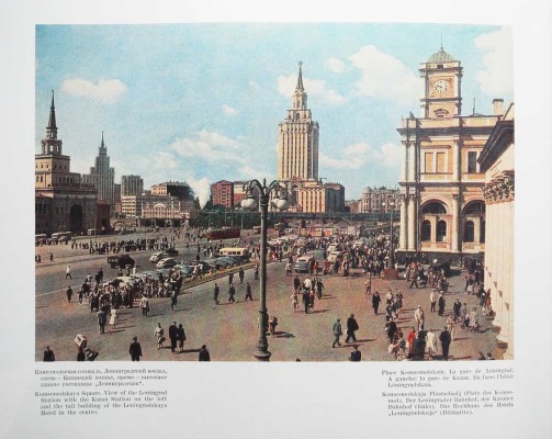 Москва. Фотоэтюды /  цветные фотографии Ильи Голанда М.: Московский рабочий, 1957.